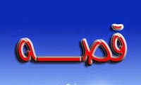 شیوههای قصهگویی شیوههای قصهگویی