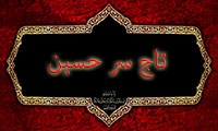 تاج سر حسین