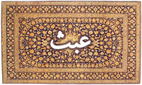 واژهی عبث در قرآن واژهی عبث در قرآن