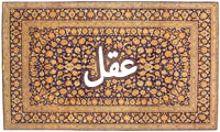 واژهی عقل در قرآن واژهی عقل در قرآن