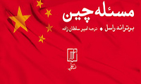 پرسش از آینده‌ی چین