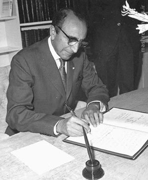 ابوالمشاغل دوران پهلوی چه کسی بود