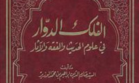 فوائدی از کتاب الفلک الدوار فوائدی از کتاب الفلک الدوار