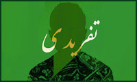 روش تفریدی روش تفریدی