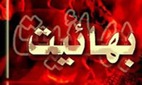 بهائیت و نماز بی‌وضو!