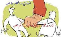 در بهائیت فقط زنان پدران حرامند!