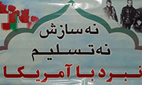 «تسلیم» برنامه سازش است