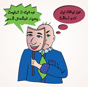 دوازده علامت برای تشخیص دوستیِ قلابی