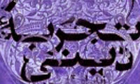 تجربهی دینی (2) تجربهی دینی (2)