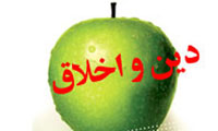 نسبت دین و اخلاق (1) نسبت دین و اخلاق (1)
