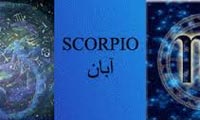  نکاتی درباره ی ماه آبان