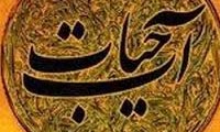 کتابهایی به نام آب حیات