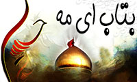 بتاب ای مه