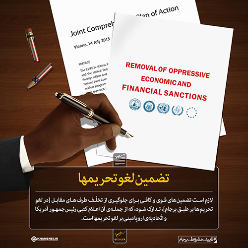 تایید - مشروط - برجام