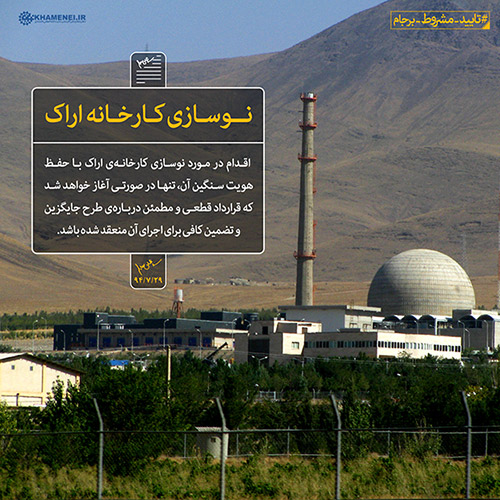 تایید - مشروط - برجام