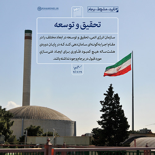 تایید - مشروط - برجام