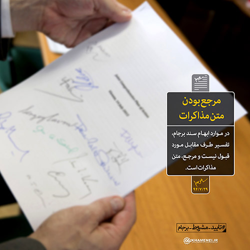 تایید - مشروط - برجام