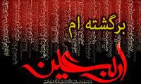 برگشته ام