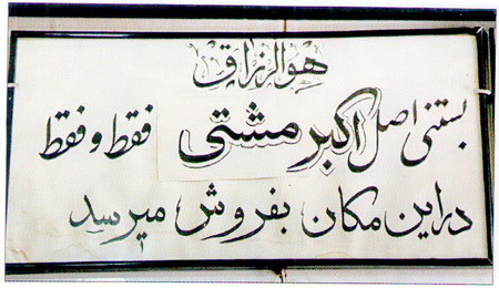  سرگذشت شیرین