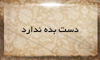 دست بده ندارد