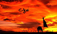 غروب