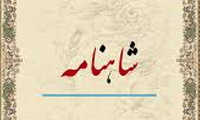 شاهنامه‌های فارسی