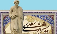 مجادلهای در باب سعدی مجادلهای در باب سعدی