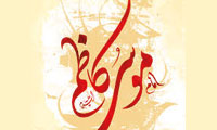 برمکیان ایرانی و امام کاظم (علیهالسلام) برمکیان ایرانی و امام کاظم (علیهالسلام)