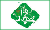  امام سجاد (علیه‌السلام) و ایرانیان