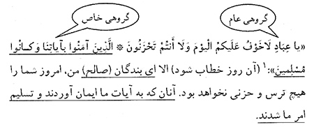 خطابات عام و خاص در قرآن Khatabat1