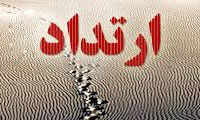  تاریخچه‌ی ارتداد