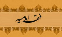 استصلاح در فقه امامیه