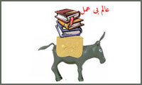  عالم بی‌عمل