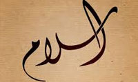  چهار دستور اسلامی