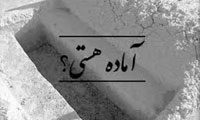  هشدار و آمادگی