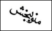  عذرخواهی و قبول عذر