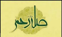 صله‌ی رحم