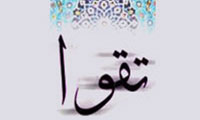  تقوا