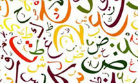 واژه‌های وام گرفته از فارسی در زبان عربی