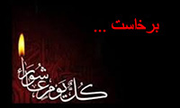 ... برخاست اشعار عاشورایی