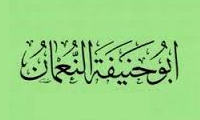  امویان در آینه پندار و کردار ابوحنیفه