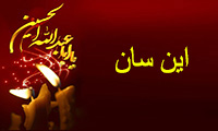  اشعار عاشورایی 