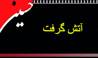  اشعار عاشورایی 