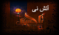  اشعار عاشورایی 