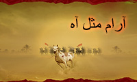  اشعار عاشورایی 