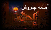  اشعار عاشورایی 