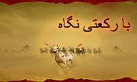  اشعار عاشورایی 