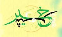 فاعل خیر و فاعل شرّ فاعل خیر و فاعل شرّ