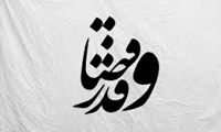 قضا و قدر قضا و قدر