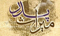 میراث پدر